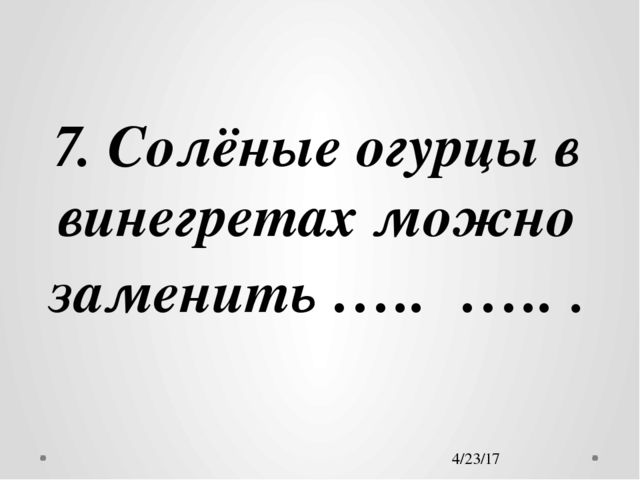 Презентация на тему здорового питания "Винегрет"