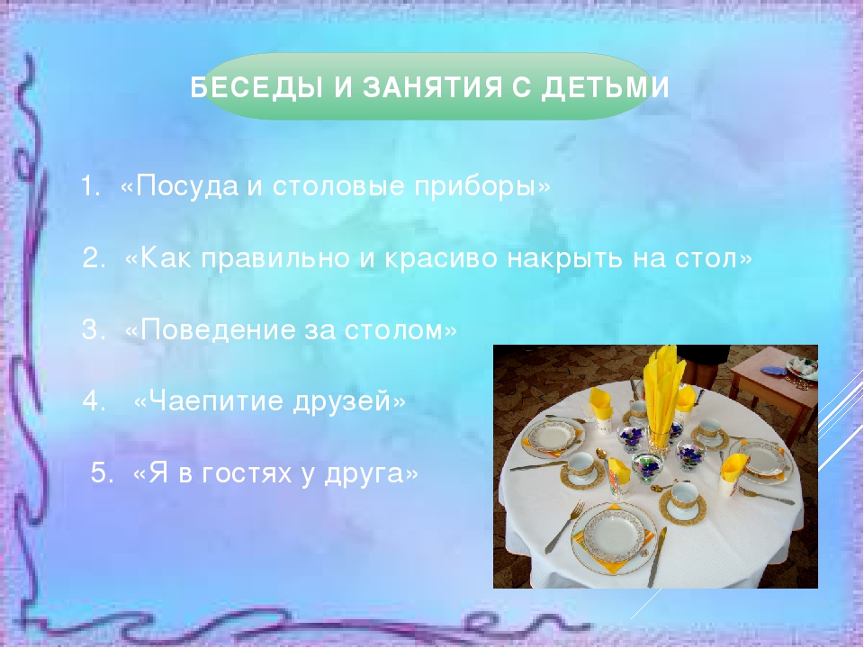 Культура питания в ДОУ