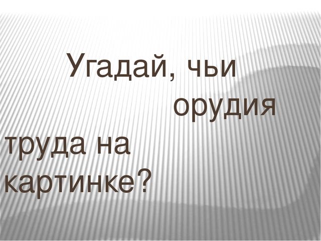 Презентация на тему: "Профессии"