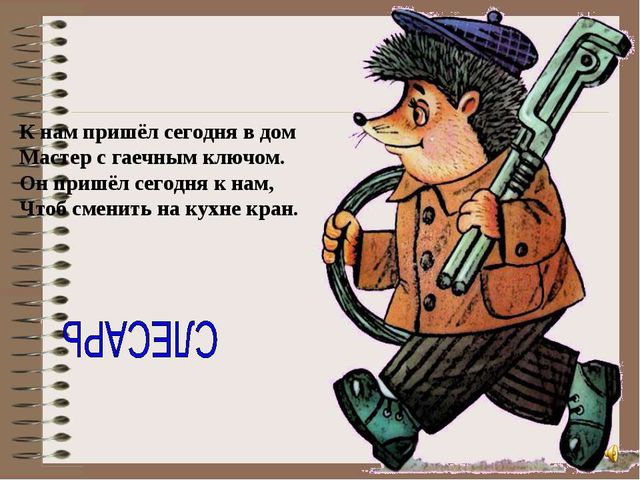 Презентация на тему: "Профессии"