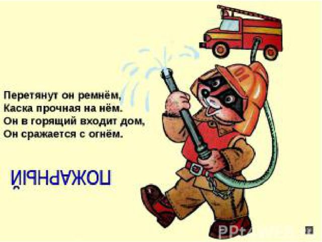 Презентация на тему: "Профессии"