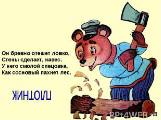Презентация на тему: "Профессии"