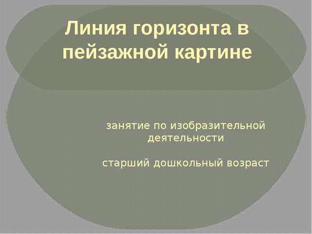 Презентация к НОД по изобразительной деятельности для старшего дошкольного возраста