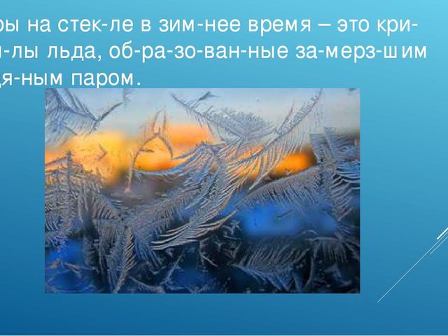 Презентация на тему: "Свойства льда"