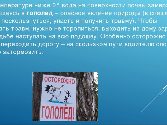 Презентация на тему: "Свойства льда"