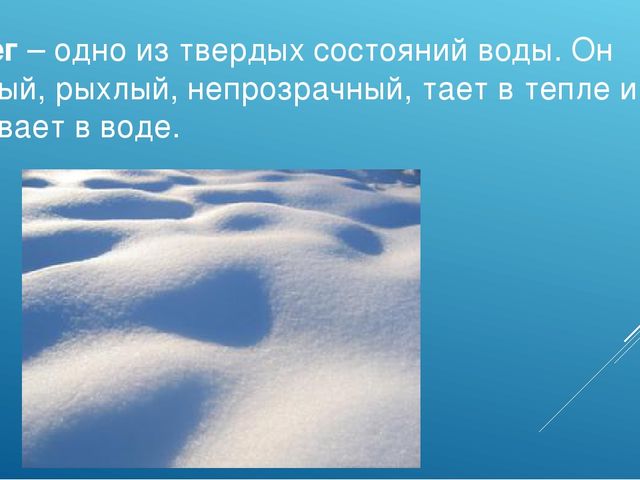 Презентация на тему снег