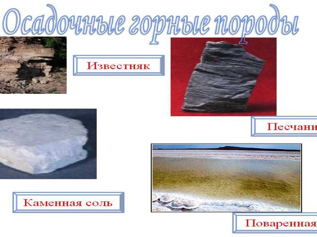 Презентация по познавательному развитию: "Горные породы"
