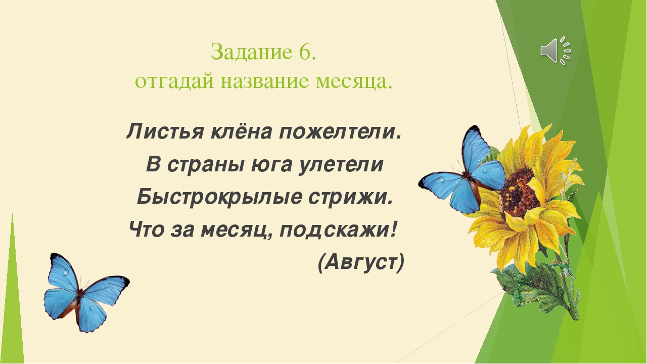 Презентация к НОД "Что такое лето?"