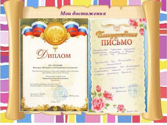 Презентация "Фестиваль педагогического мастерства"
