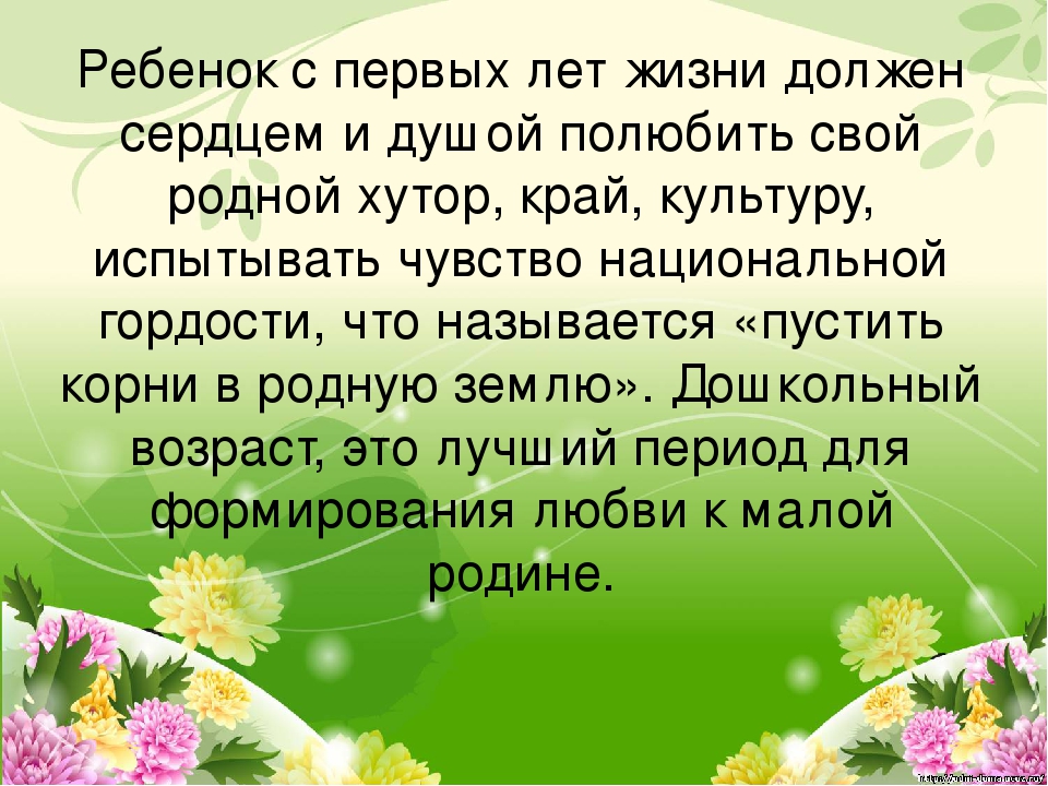 Презентация по нравственно - патриотическому воспитанию "С чего начинается Родина!"