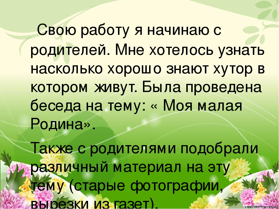 Презентация по нравственно - патриотическому воспитанию "С чего начинается Родина!"