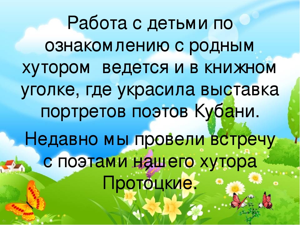 Презентация по нравственно - патриотическому воспитанию "С чего начинается Родина!"