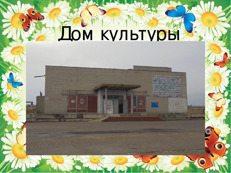 Презентация по нравственно - патриотическому воспитанию "С чего начинается Родина!"
