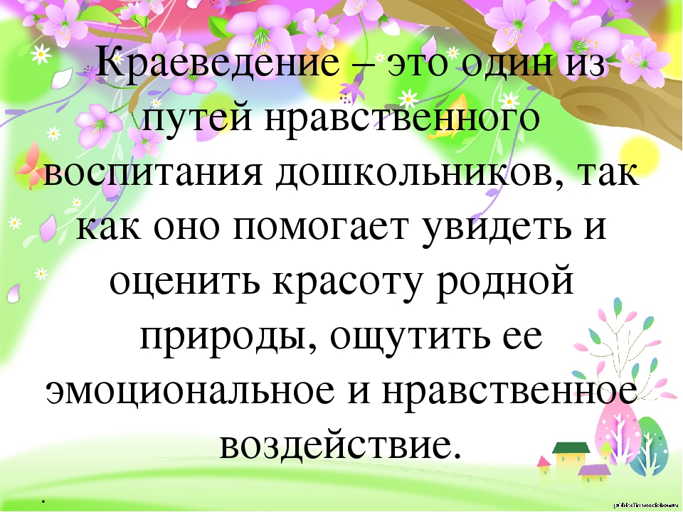 Презентация по нравственно - патриотическому воспитанию "С чего начинается Родина!"