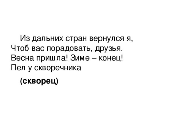 Презентация к занятию по рисованию в младшей группе "Мы построили скворечник - дом весеннего певца"