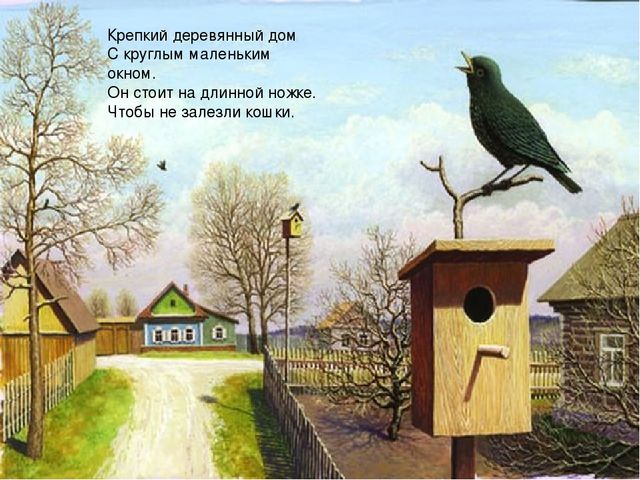 Презентация к занятию по рисованию в младшей группе "Мы построили скворечник - дом весеннего певца"