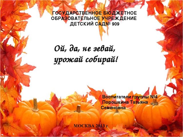 Практическое занятие по окружающему миру в средней группе "Ой, да, не зевай, урожай собирай"