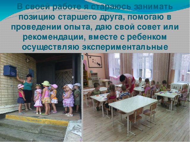 Презентация по исследовательской деятельности "Экспериментально -исследовательская деятельность детей старшего дошкольного возраста"