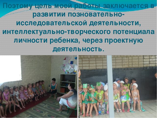 Презентация по исследовательской деятельности "Экспериментально -исследовательская деятельность детей старшего дошкольного возраста"
