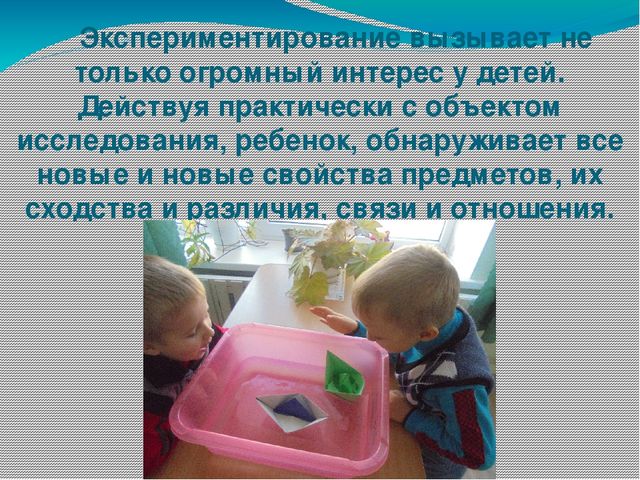 Презентация по исследовательской деятельности "Экспериментально -исследовательская деятельность детей старшего дошкольного возраста"
