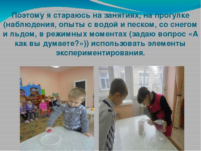Презентация по исследовательской деятельности "Экспериментально -исследовательская деятельность детей старшего дошкольного возраста"
