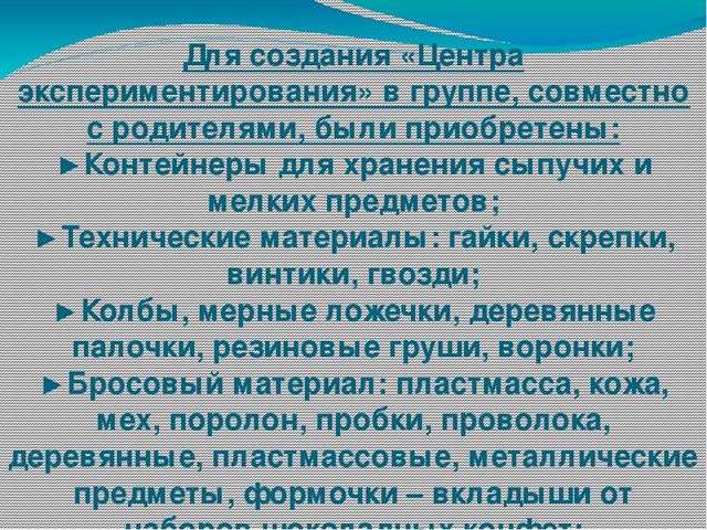 Презентация по исследовательской деятельности "Экспериментально -исследовательская деятельность детей старшего дошкольного возраста"