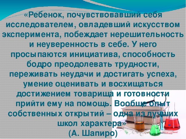 Презентация по исследовательской деятельности "Экспериментально -исследовательская деятельность детей старшего дошкольного возраста"