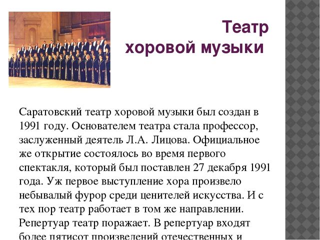 Презентация к международному дню театра "Театры Саратова"
