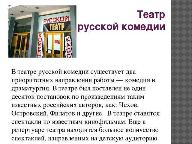 Презентация к международному дню театра "Театры Саратова"