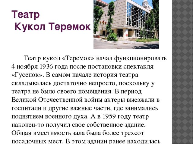 Презентация к международному дню театра "Театры Саратова"