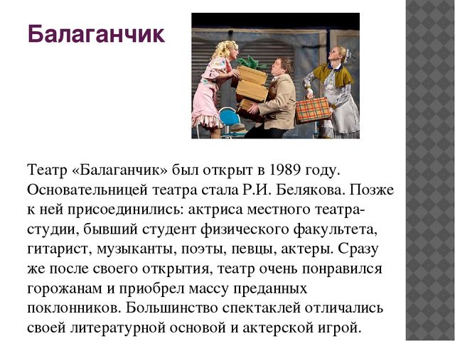 Презентация к международному дню театра "Театры Саратова"
