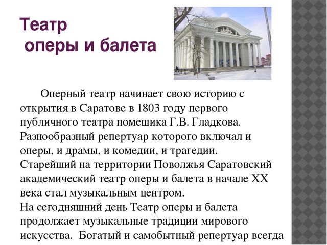 Презентация к международному дню театра "Театры Саратова"