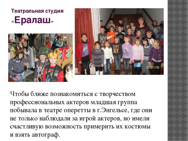 Презентация к международному дню театра "Театры Саратова"