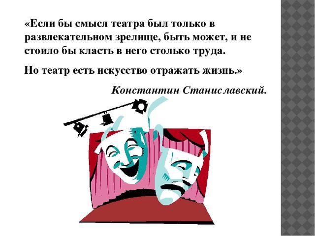 Презентация к международному дню театра "Театры Саратова"