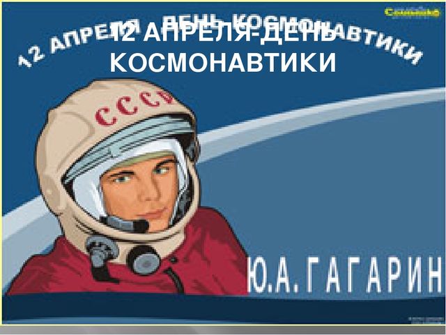 Презентация "Космос" занятию,посвященному Дню Космонавтики