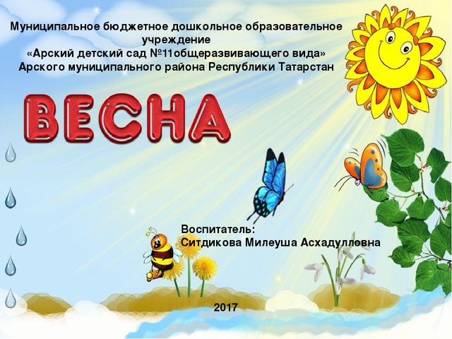 Презентация "Весна пришла"( Развлечение во 2 младшей группе)