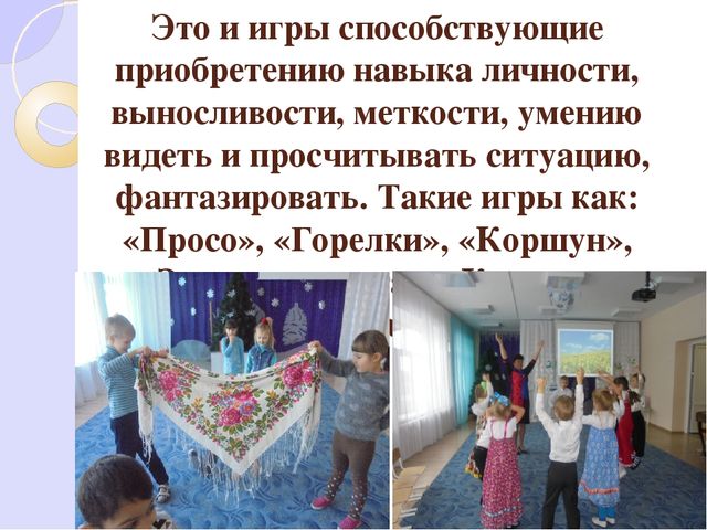 Презентация по народным кубанским играм "Приобщение детей к народной культуре через игру"
