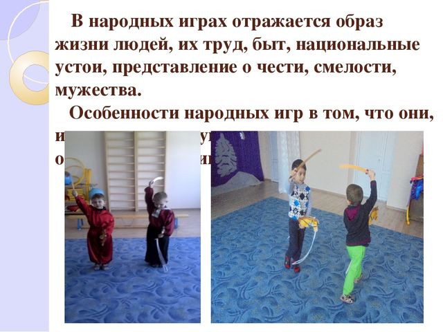 Презентация по народным кубанским играм "Приобщение детей к народной культуре через игру"