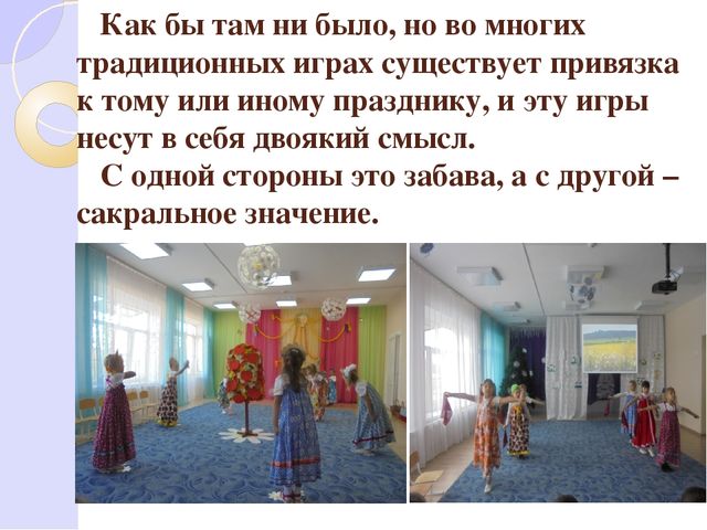 Презентация по народным кубанским играм "Приобщение детей к народной культуре через игру"
