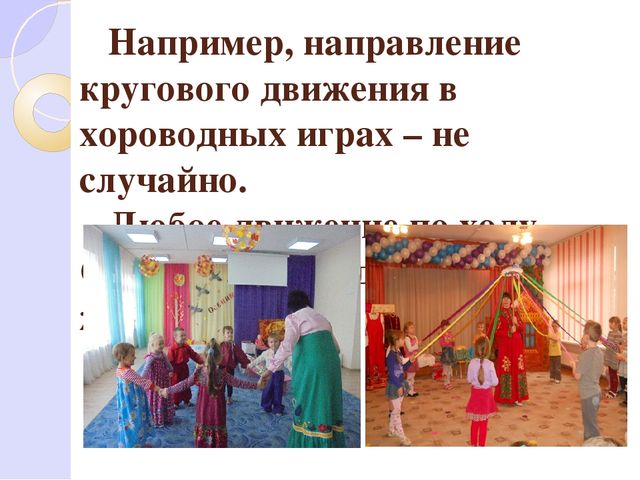 Презентация по народным кубанским играм "Приобщение детей к народной культуре через игру"