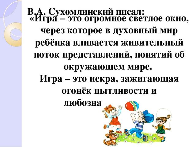 Презентация по народным кубанским играм "Приобщение детей к народной культуре через игру"
