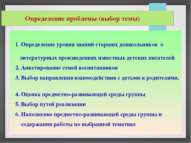 Презентация опыта работы: "Создание предметно-развивающей среды для приобщения детей старшего дошкольного возраста к художественной литературе и творчеству детских писателей"