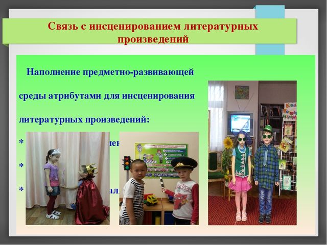 Презентация опыта работы: "Создание предметно-развивающей среды для приобщения детей старшего дошкольного возраста к художественной литературе и творчеству детских писателей"
