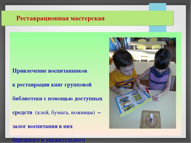 Презентация опыта работы: "Создание предметно-развивающей среды для приобщения детей старшего дошкольного возраста к художественной литературе и творчеству детских писателей"