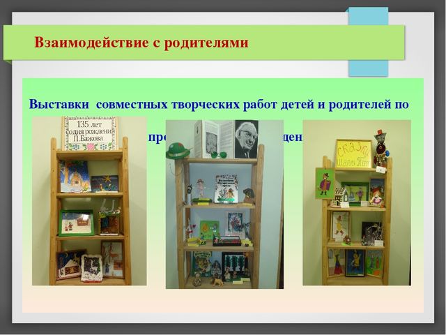 Презентация опыта работы: "Создание предметно-развивающей среды для приобщения детей старшего дошкольного возраста к художественной литературе и творчеству детских писателей"