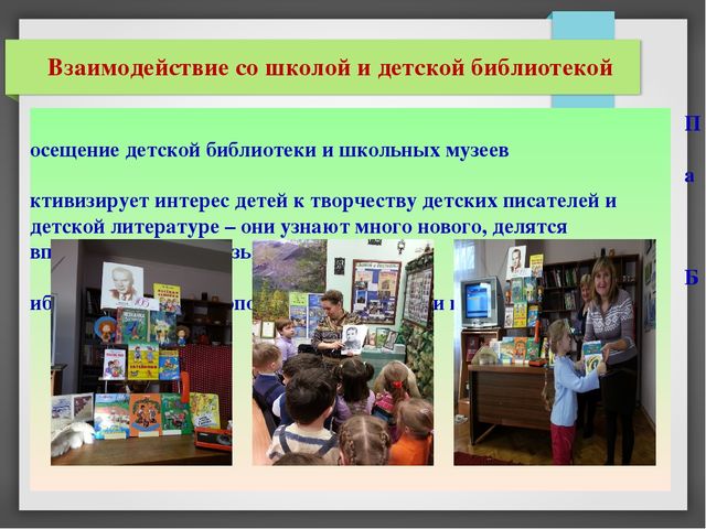 Презентация опыта работы: "Создание предметно-развивающей среды для приобщения детей старшего дошкольного возраста к художественной литературе и творчеству детских писателей"