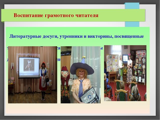Презентация опыта работы: "Создание предметно-развивающей среды для приобщения детей старшего дошкольного возраста к художественной литературе и творчеству детских писателей"