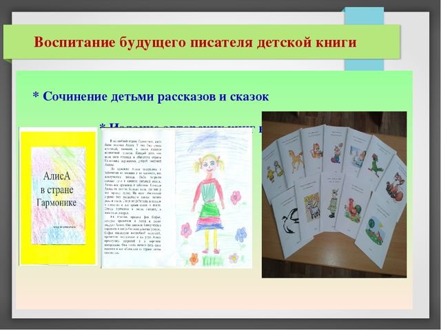 Презентация опыта работы: "Создание предметно-развивающей среды для приобщения детей старшего дошкольного возраста к художественной литературе и творчеству детских писателей"