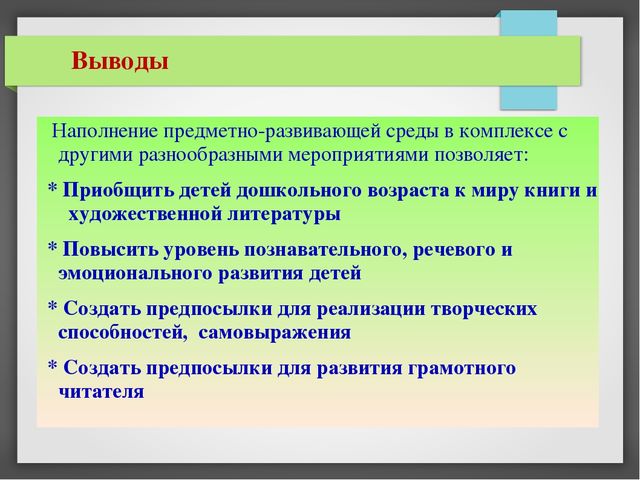 Презентация опыта работы: "Создание предметно-развивающей среды для приобщения детей старшего дошкольного возраста к художественной литературе и творчеству детских писателей"