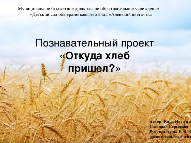 Презентация "Откуда хлеб пришел?"